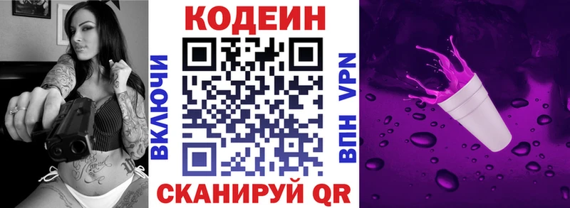 Codein Purple Drank  Гремячинск 